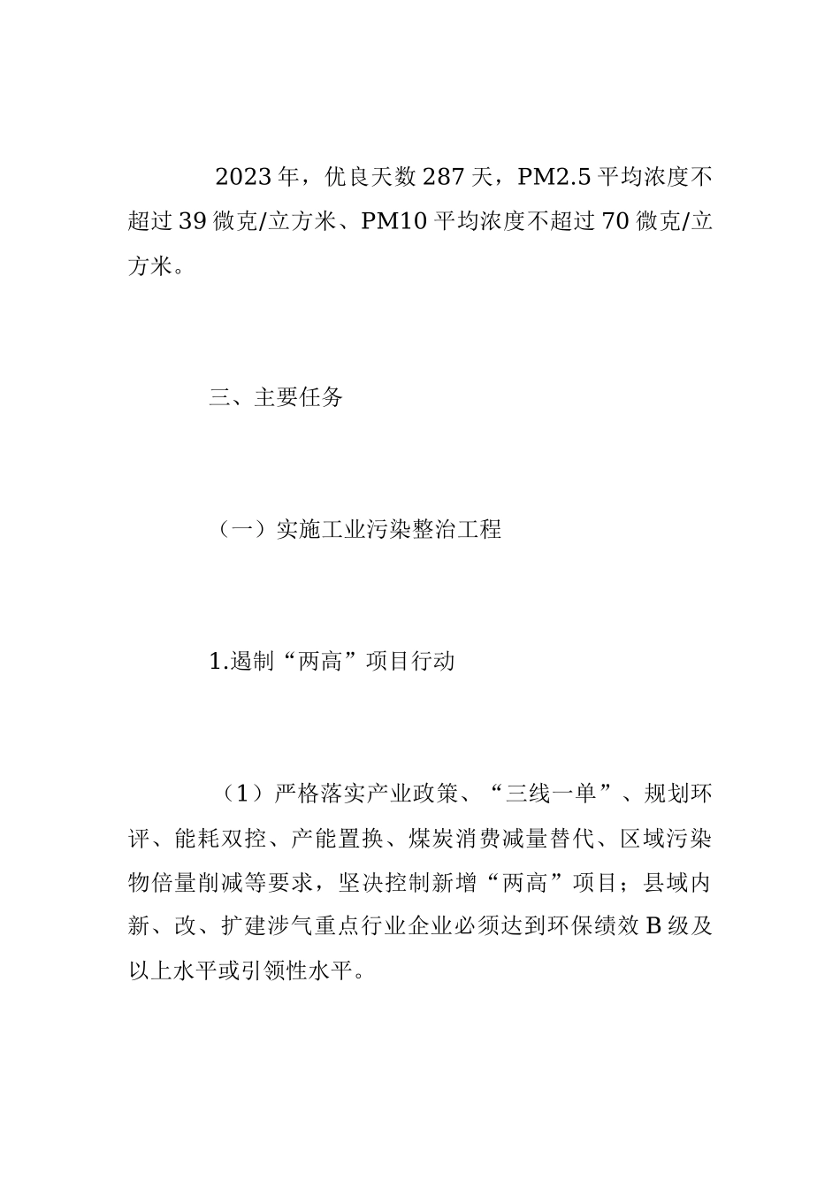 2023年关于空气质量改善行动实施方案模板.docx_第2页