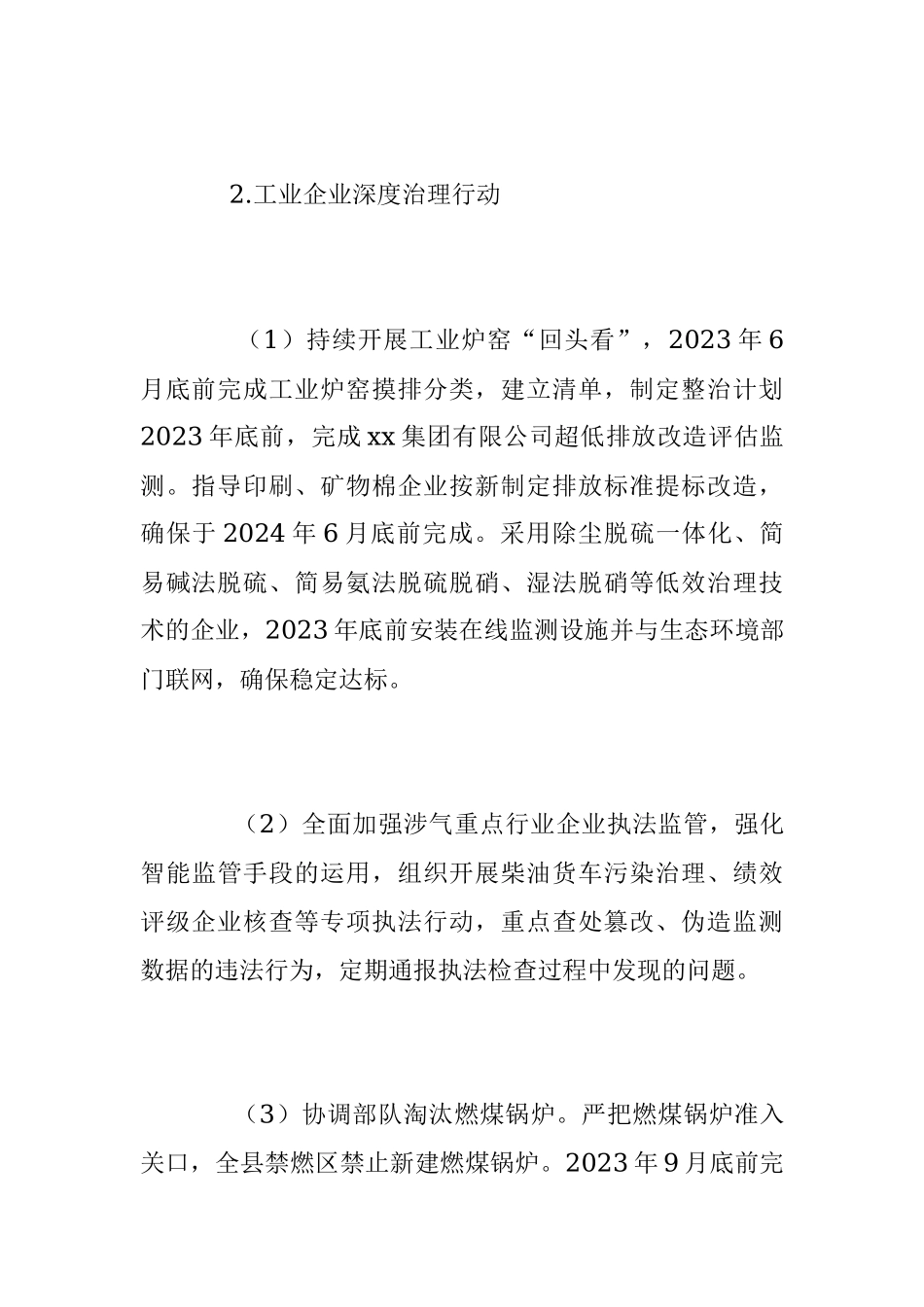 2023年关于空气质量改善行动实施方案模板.docx_第3页