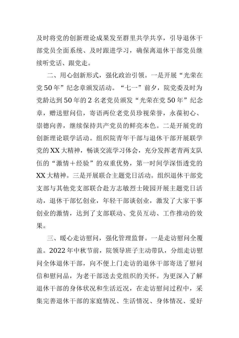 2023年关于退休干部党建工作汇报.docx_第2页