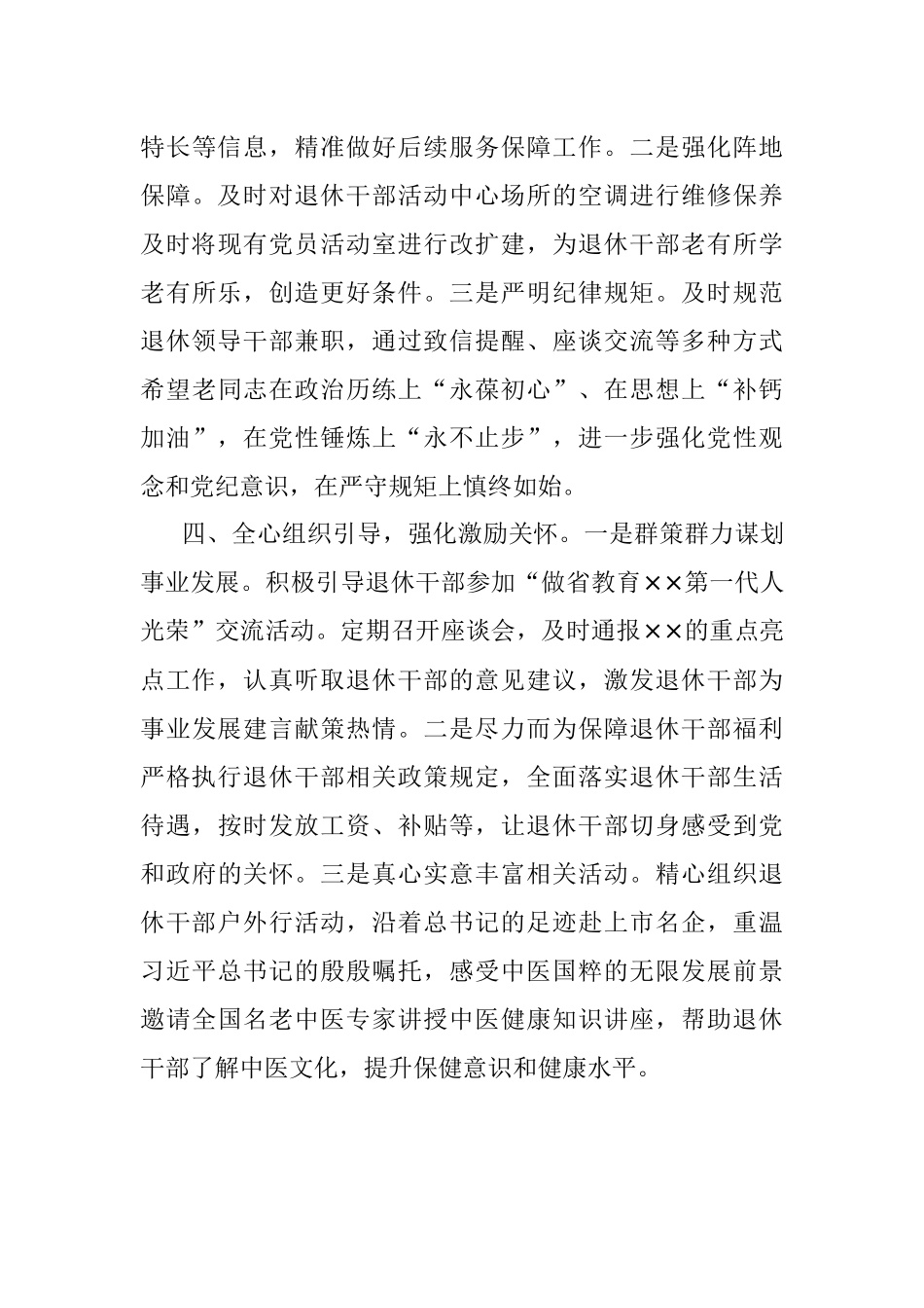 2023年关于退休干部党建工作汇报.docx_第3页