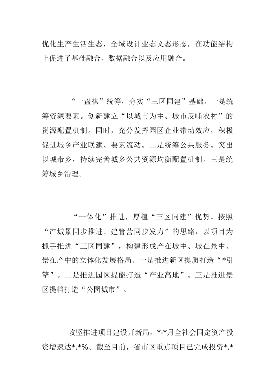 2023年关于重点项目建设现场推进会发言.docx_第2页