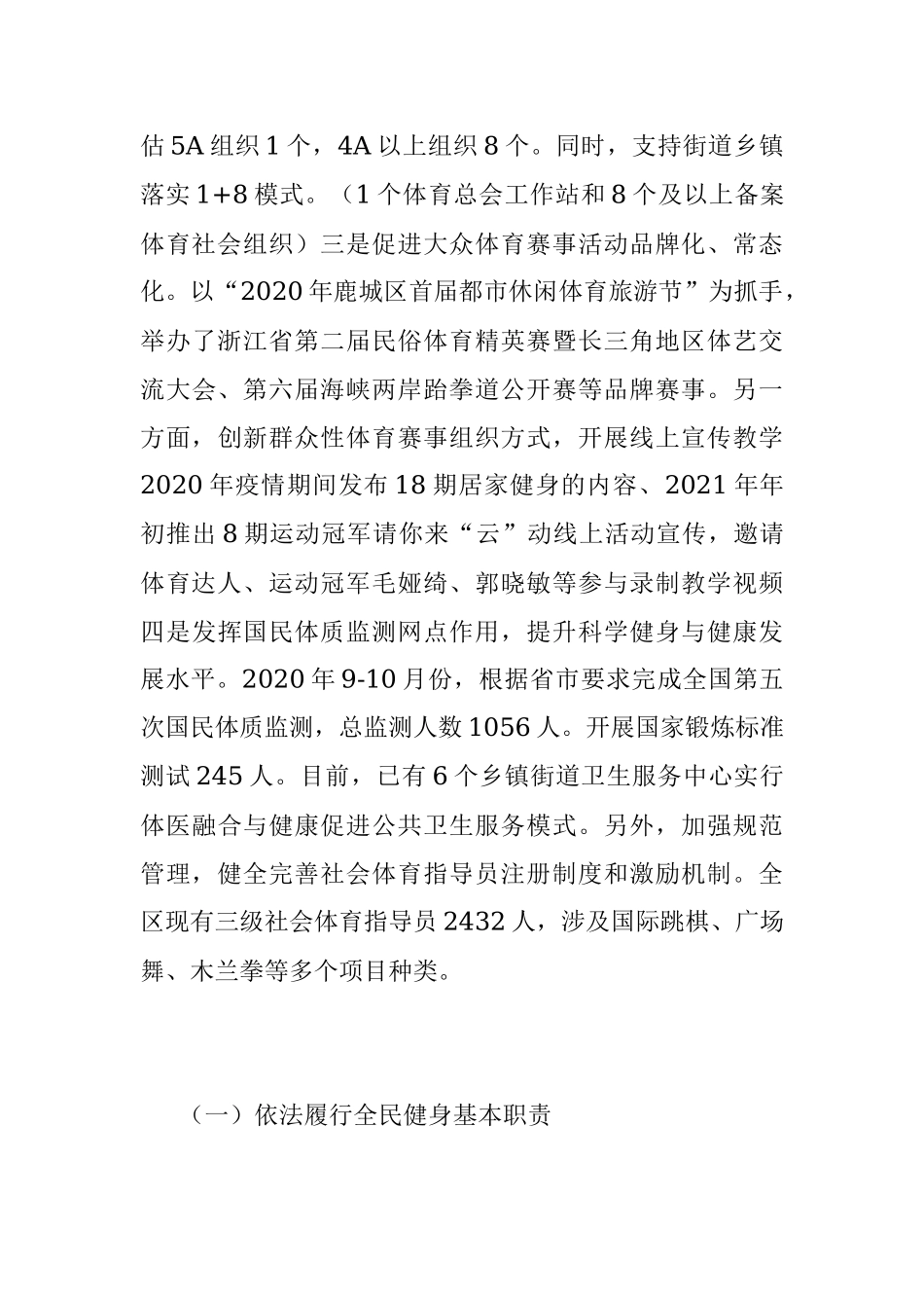 2023年关于贯彻落实《浙江省全民健身条例》情况调查报告.docx_第3页