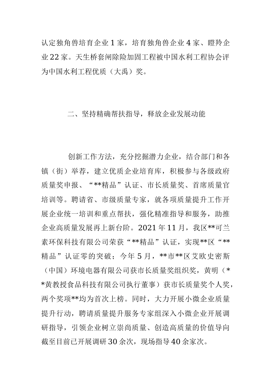 2023年关于质量发展工作情况报告_1.docx_第2页