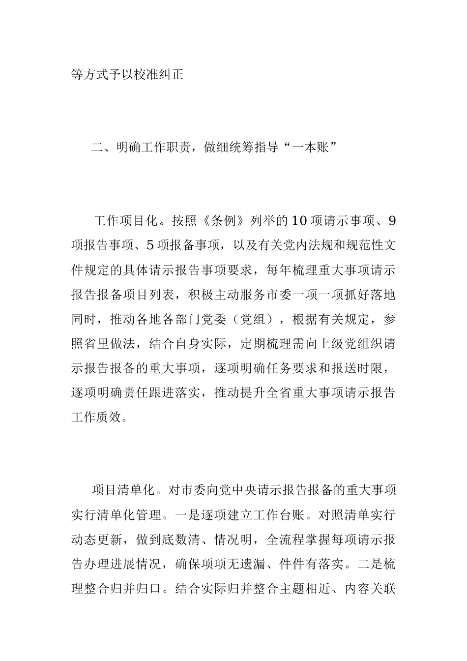 2023年典型经验材料：市委办公室以“四个一”扎实推动请示报告工作落地见效.docx_第3页