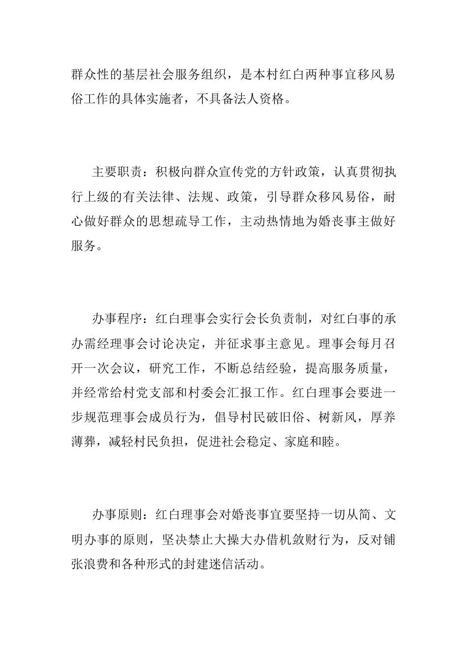 2023年关于维护广大群众的根本利益推进移风易俗工作的实施方案.docx_第3页