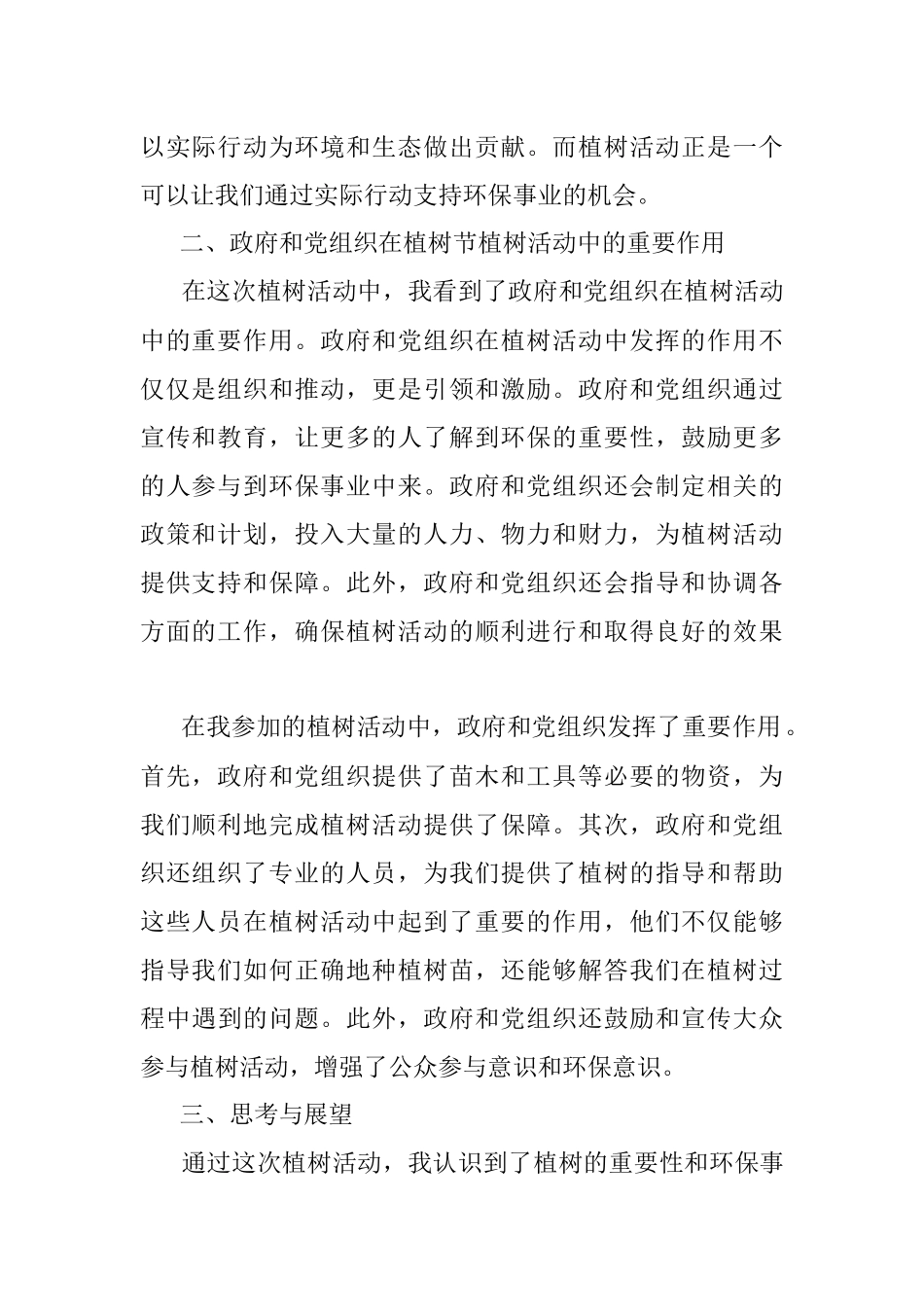 2023年参与植树节后感悟.docx_第2页