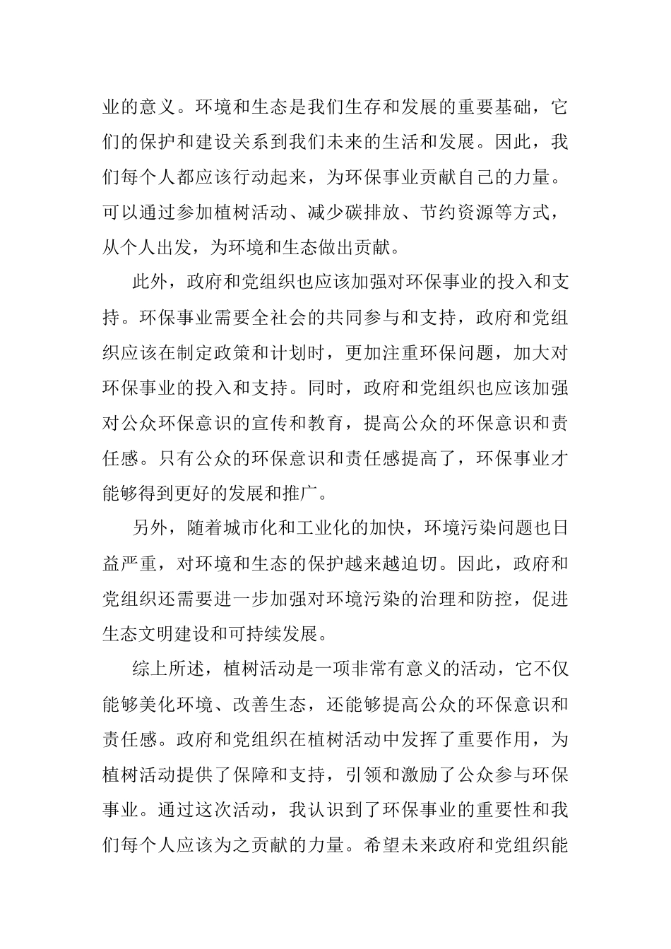 2023年参与植树节后感悟.docx_第3页