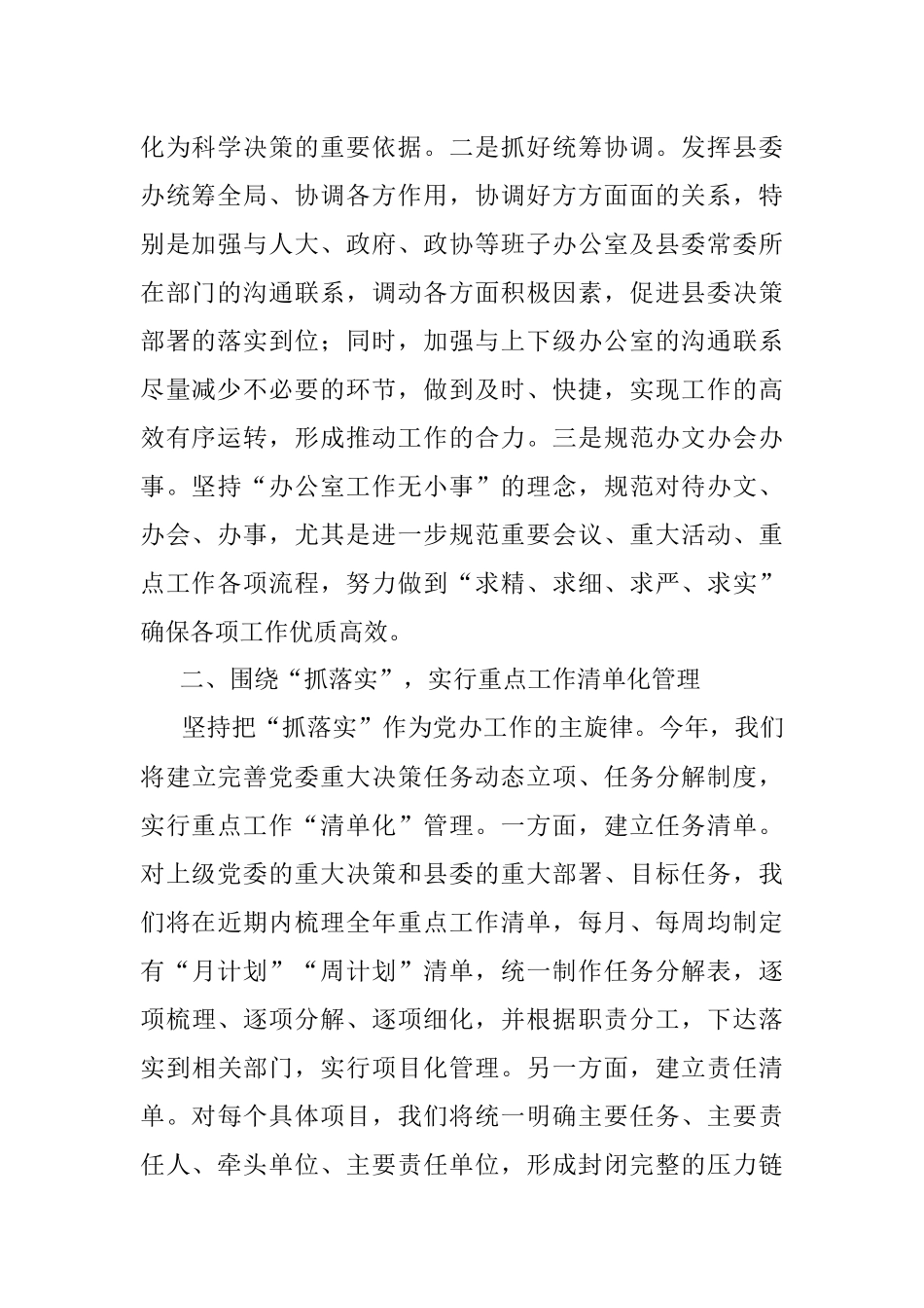 2023年办公室务虚会上的发言.docx_第2页