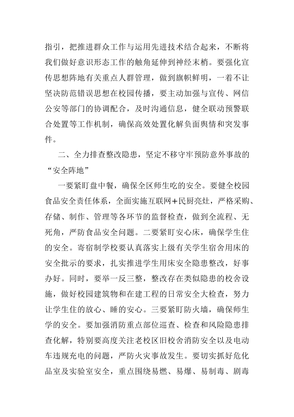 2023年副区长在全区校园安全稳定工作会议上的讲话.docx_第3页