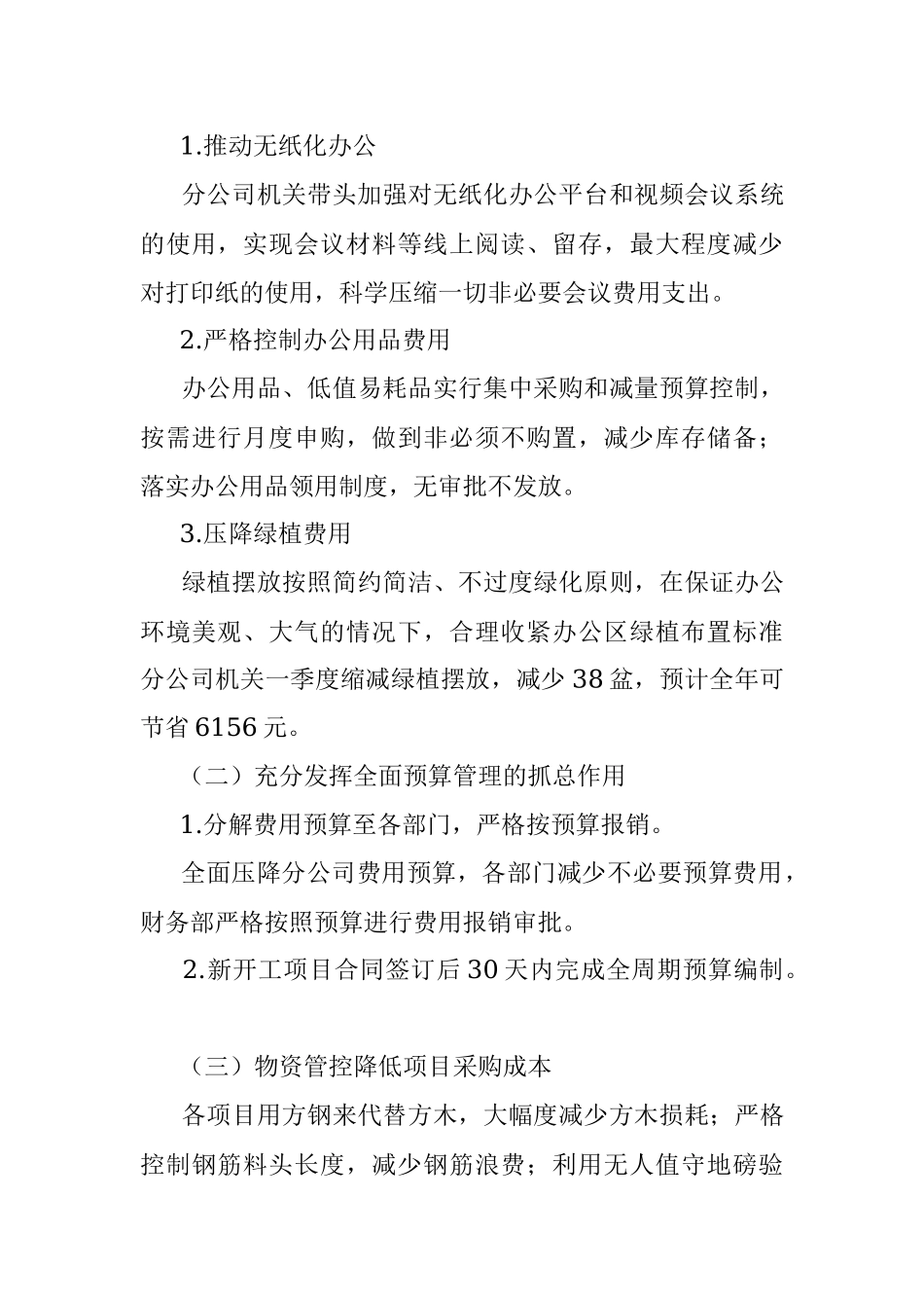 2023年国企厉行节约 勤俭办企专项行动工作开展情况总结.docx_第3页