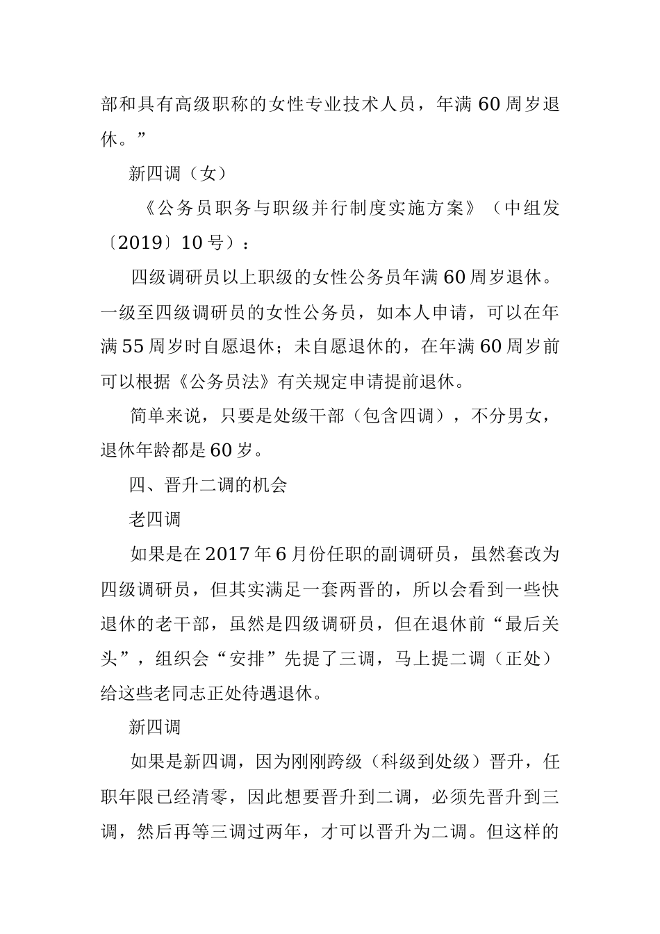 2023年副调研员和新晋四级调研员的区别.docx_第3页