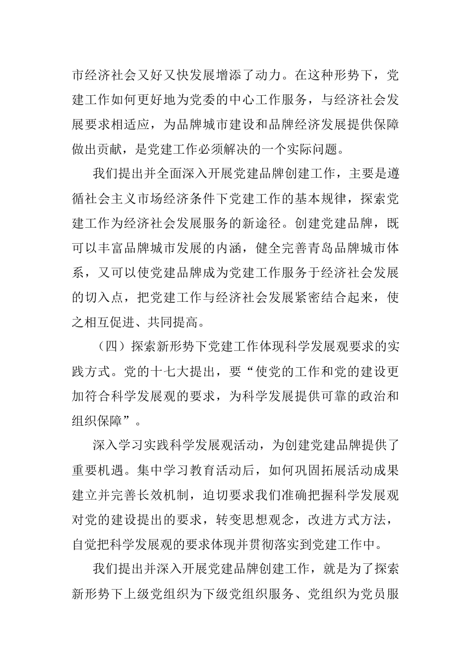 2023年创建党建品牌费用申请报告.docx_第3页