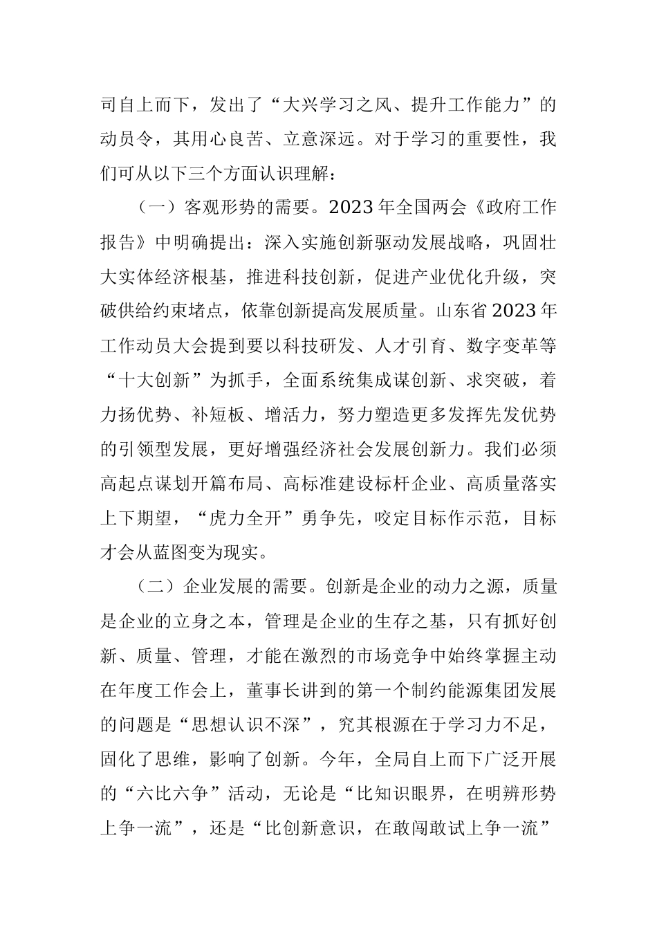 2023年创新力管理力执行力“三力齐发”为建塑高质量发展样板示范矿井“充电蓄能”.docx_第2页