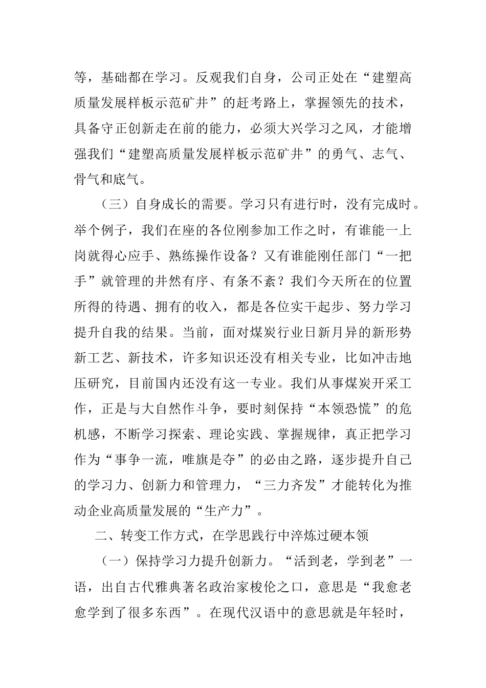 2023年创新力管理力执行力“三力齐发”为建塑高质量发展样板示范矿井“充电蓄能”.docx_第3页