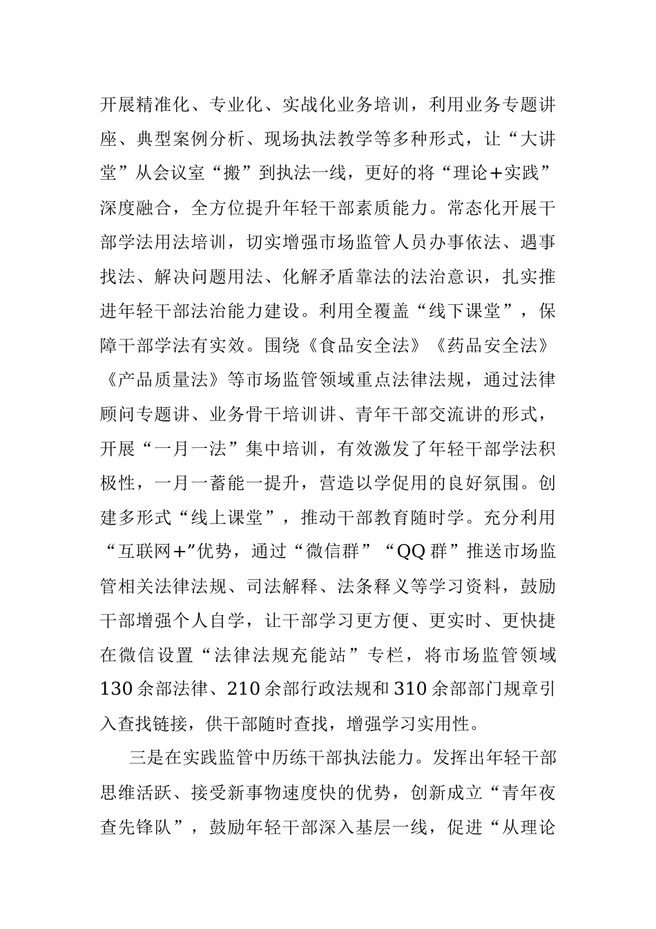 2023年加强青年干部教育管理座谈会汇报材料.docx_第2页