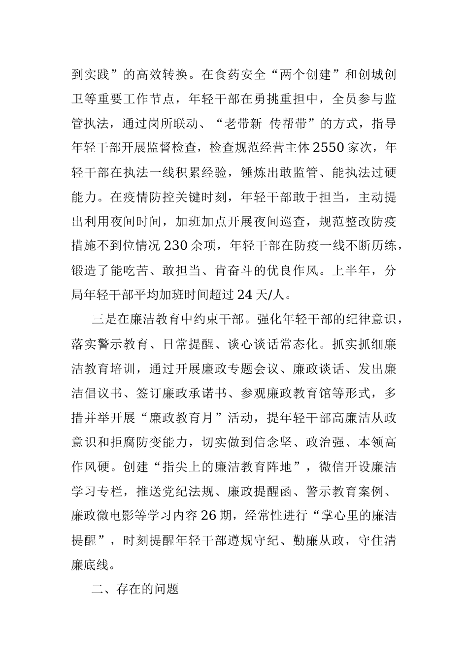 2023年加强青年干部教育管理座谈会汇报材料.docx_第3页