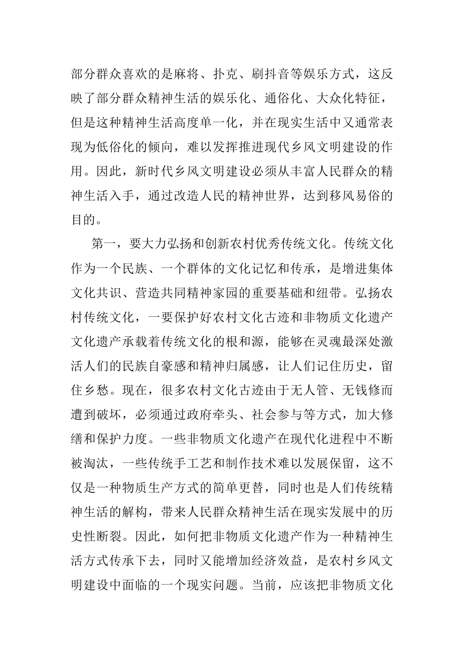 2023年加强新时代乡风文明建设.docx_第2页