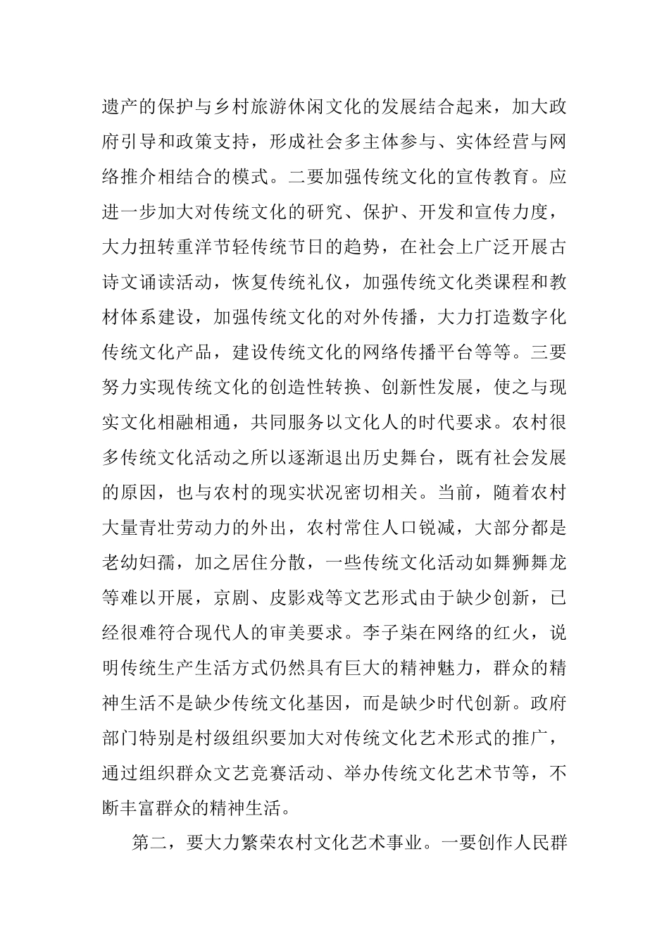 2023年加强新时代乡风文明建设.docx_第3页