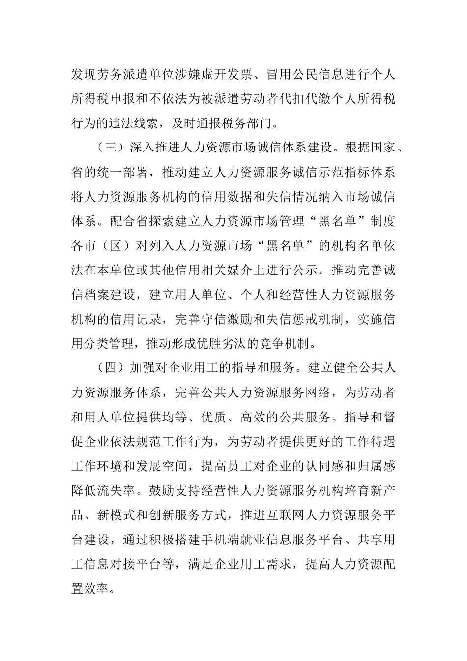 2023年劳务中介专项整治实施方案.docx_第3页