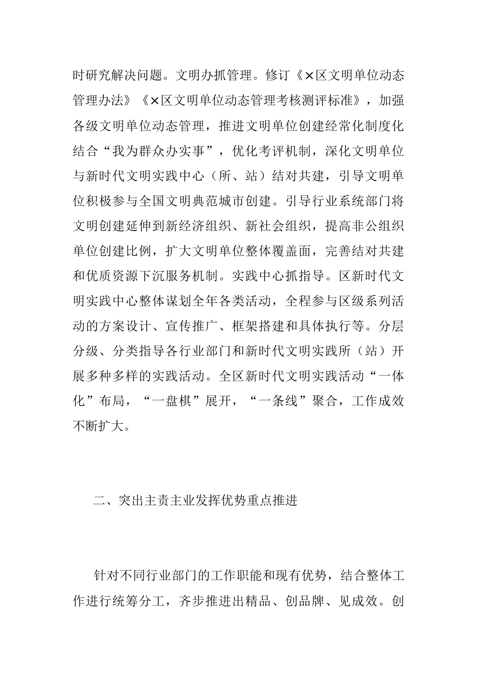 2023年发挥优势、释放效能深化更高水平创建工作——全市文明典范城市会议交流发言材料.docx_第2页