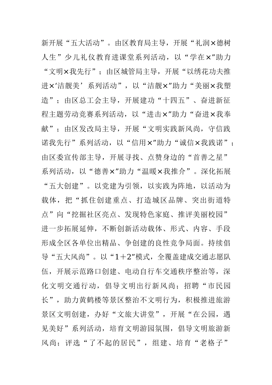 2023年发挥优势、释放效能深化更高水平创建工作——全市文明典范城市会议交流发言材料.docx_第3页
