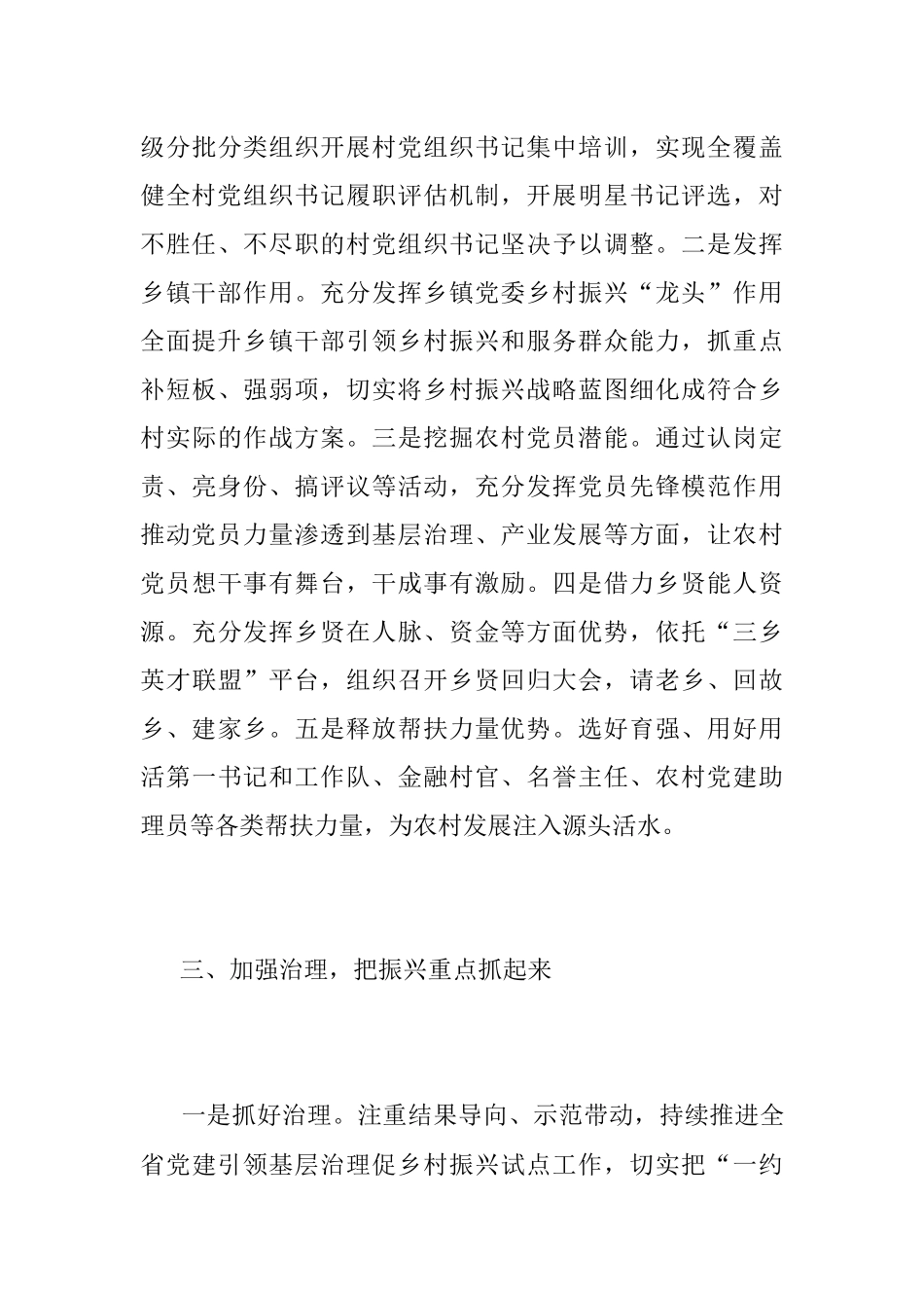 2023年发言材料：筑牢农村党组织战斗堡垒 夯实乡村振兴基础.docx_第3页