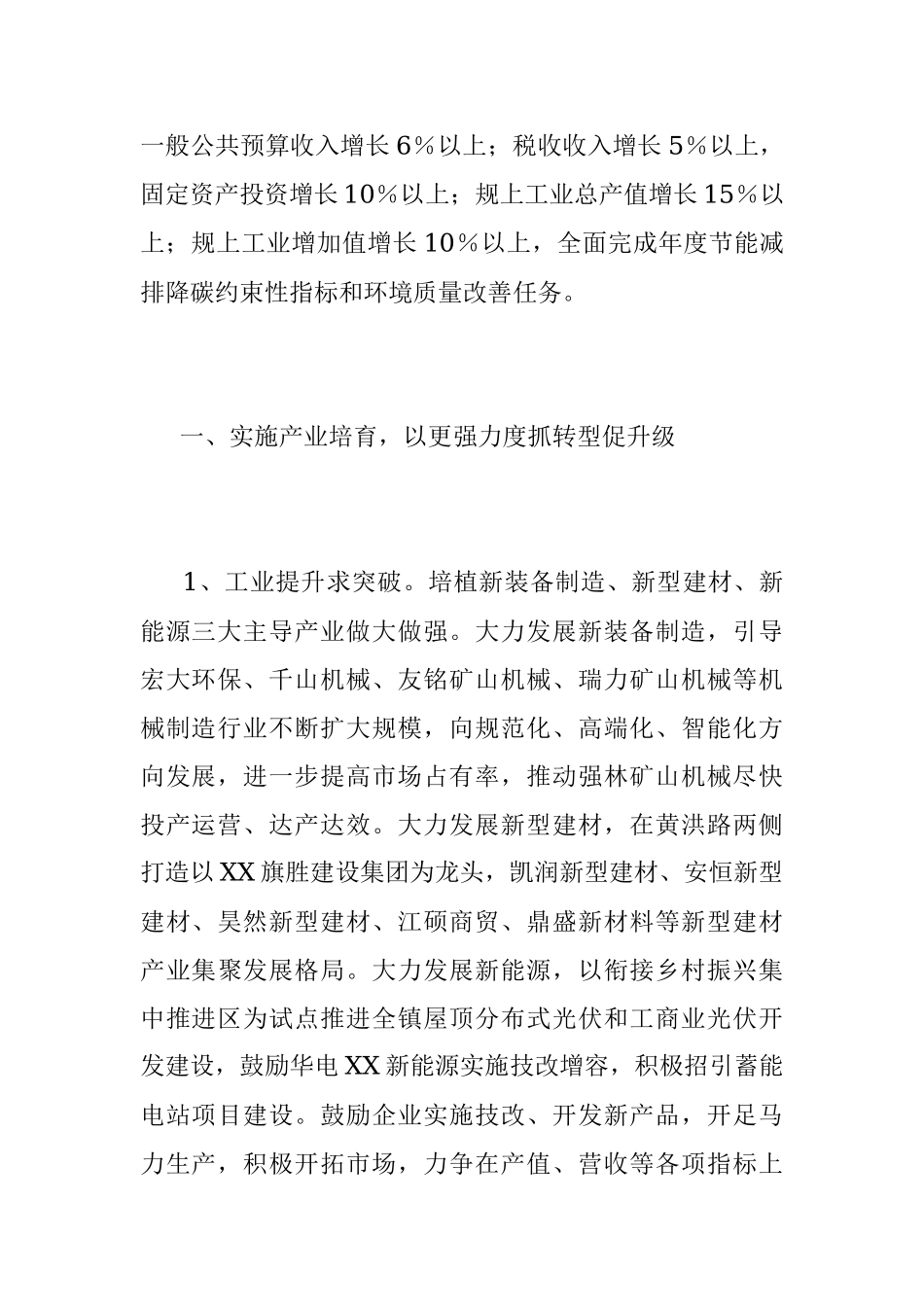 2023年单独某镇关于经济发展的工作要点.docx_第2页