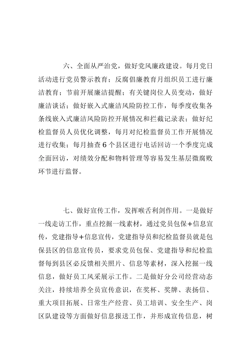 2023年国企党支部党建工作规划及细化措施.docx_第3页