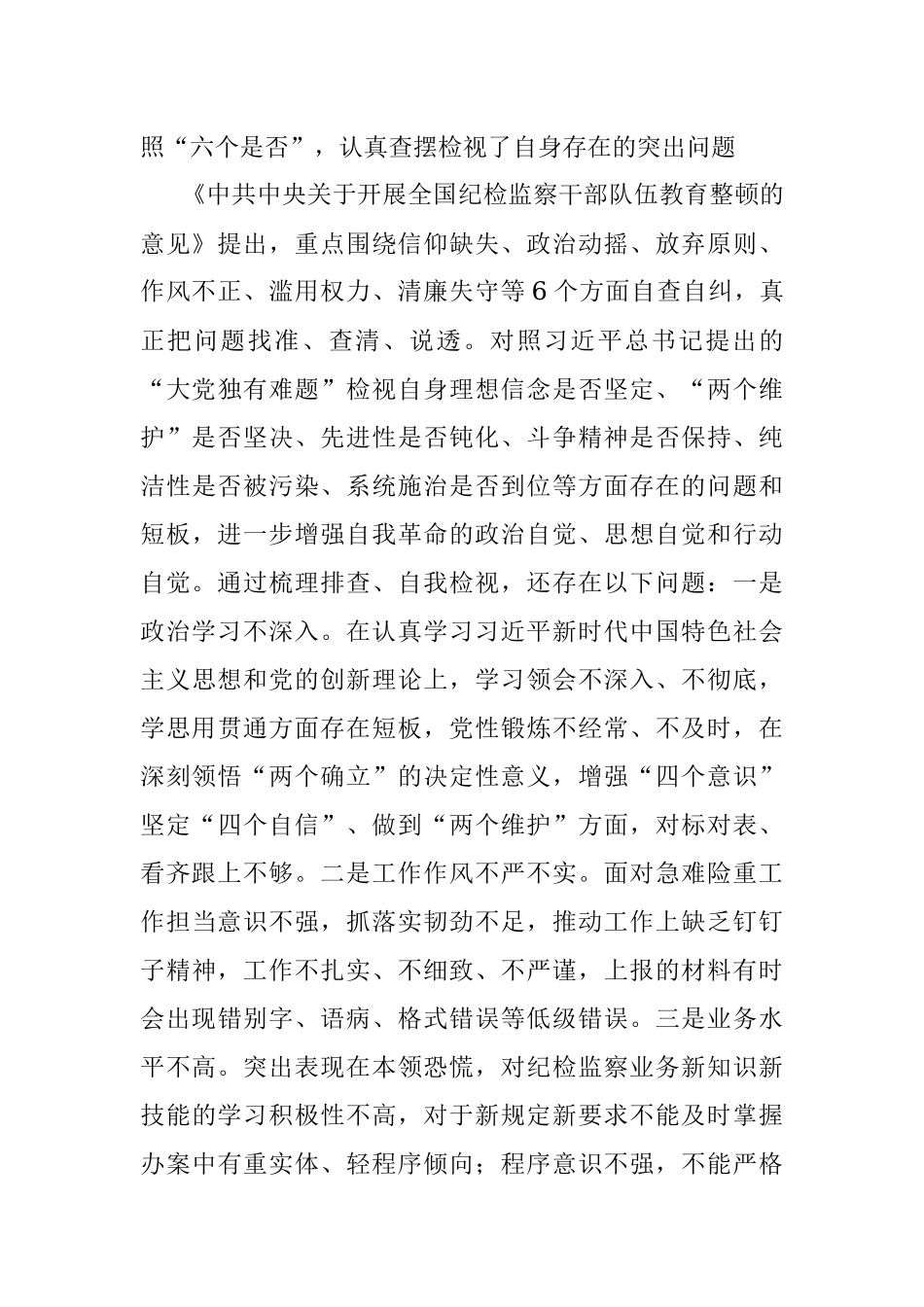 2023年参加纪检监察干部教育整顿心得体会.docx_第3页