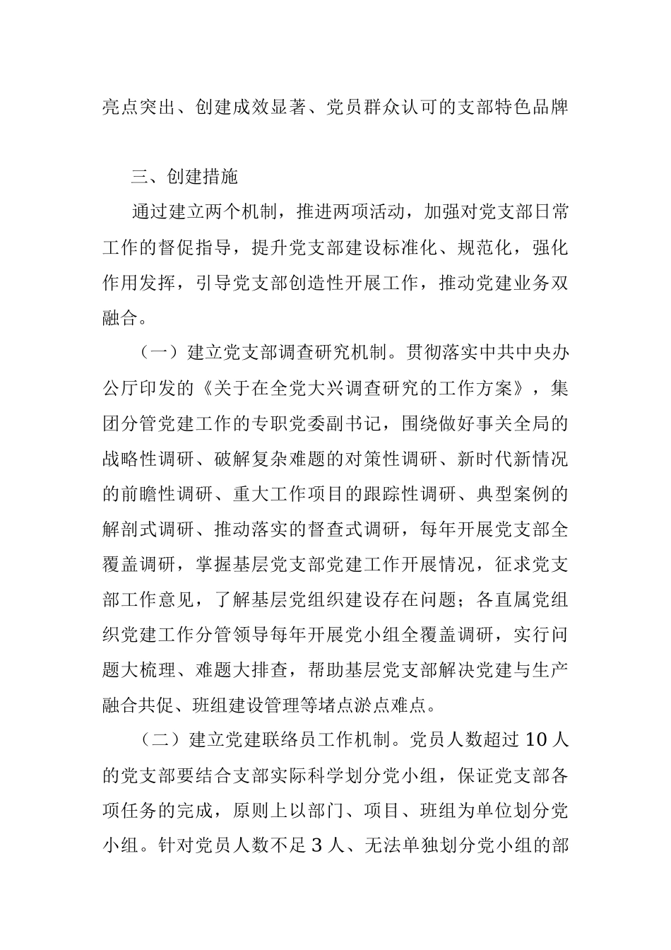 2023年国企三优支部创建实施方案.docx_第3页