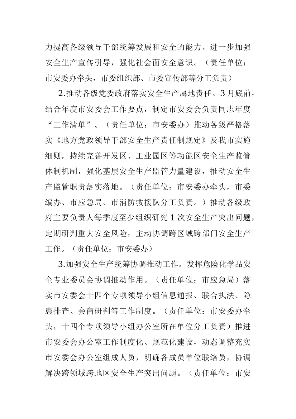 2023年安全生产工作要点.docx_第2页