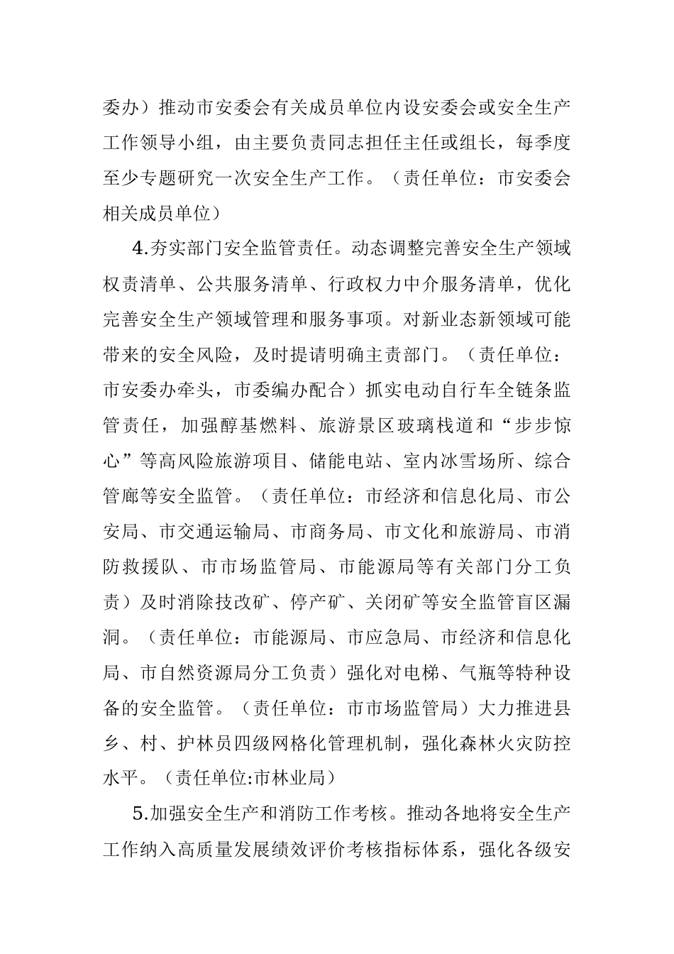 2023年安全生产工作要点.docx_第3页