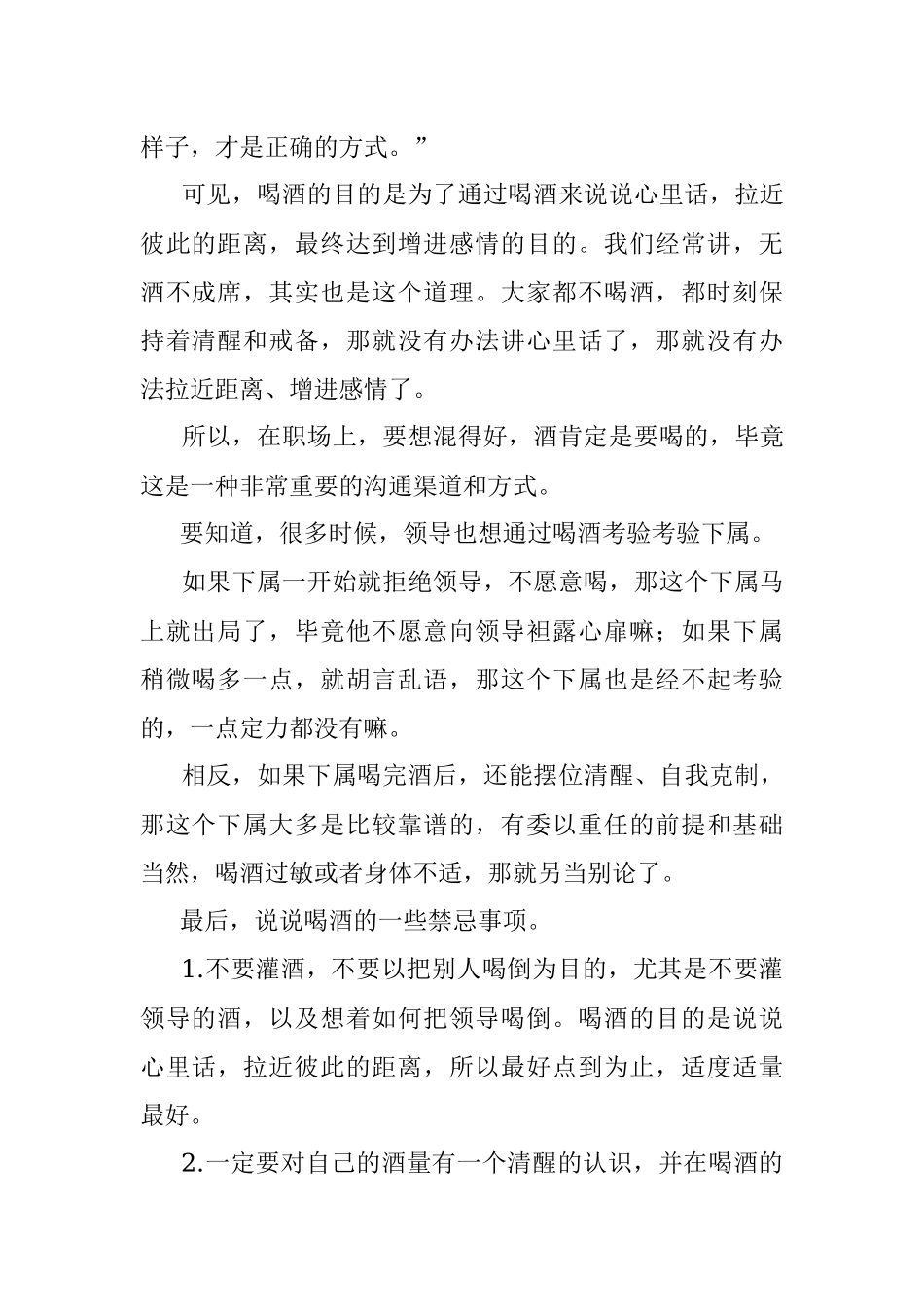 2023年喝酒的真正目的是什么？喝酒禁忌！.docx_第2页