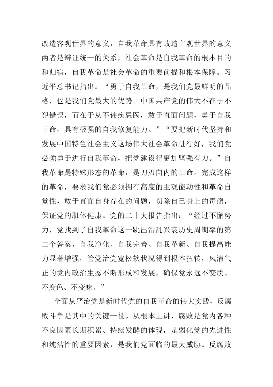 2023年坚决打赢反腐败斗争党课讲稿.docx_第2页