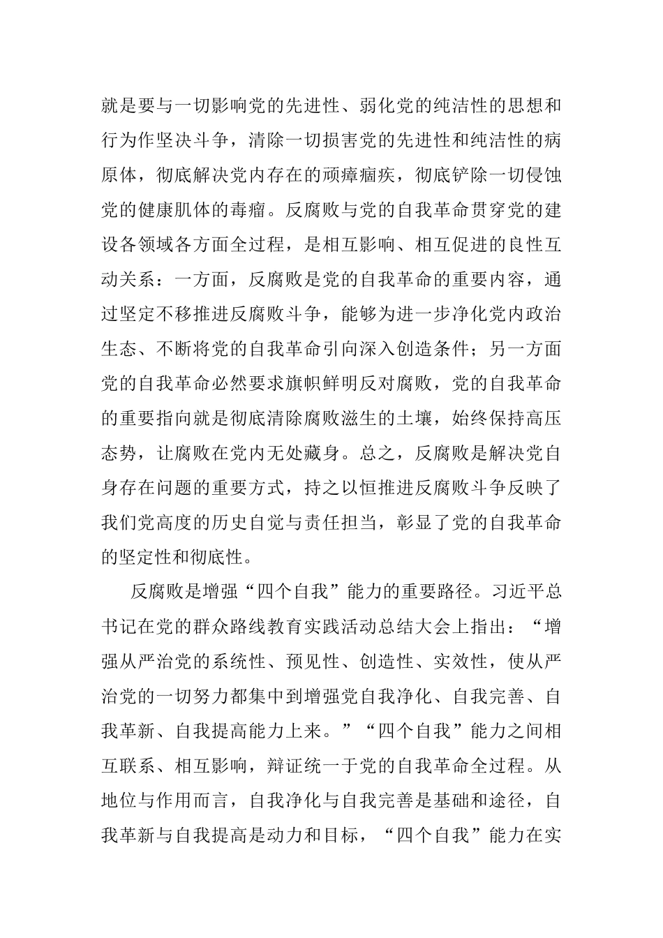 2023年坚决打赢反腐败斗争党课讲稿.docx_第3页