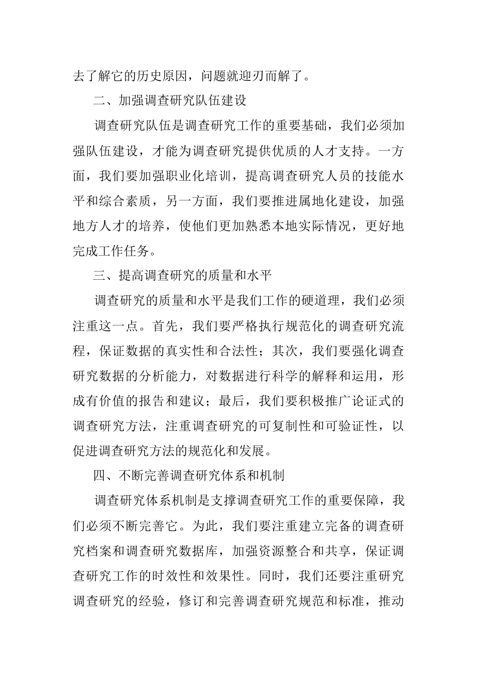 2023年大兴调查研究之风的动员讲话.docx_第2页