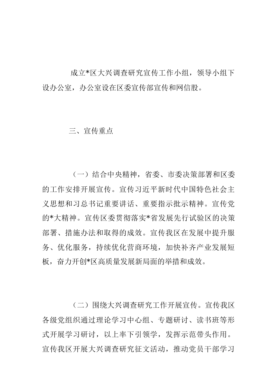 2023年大兴调查研究工作的宣传方案.docx_第2页