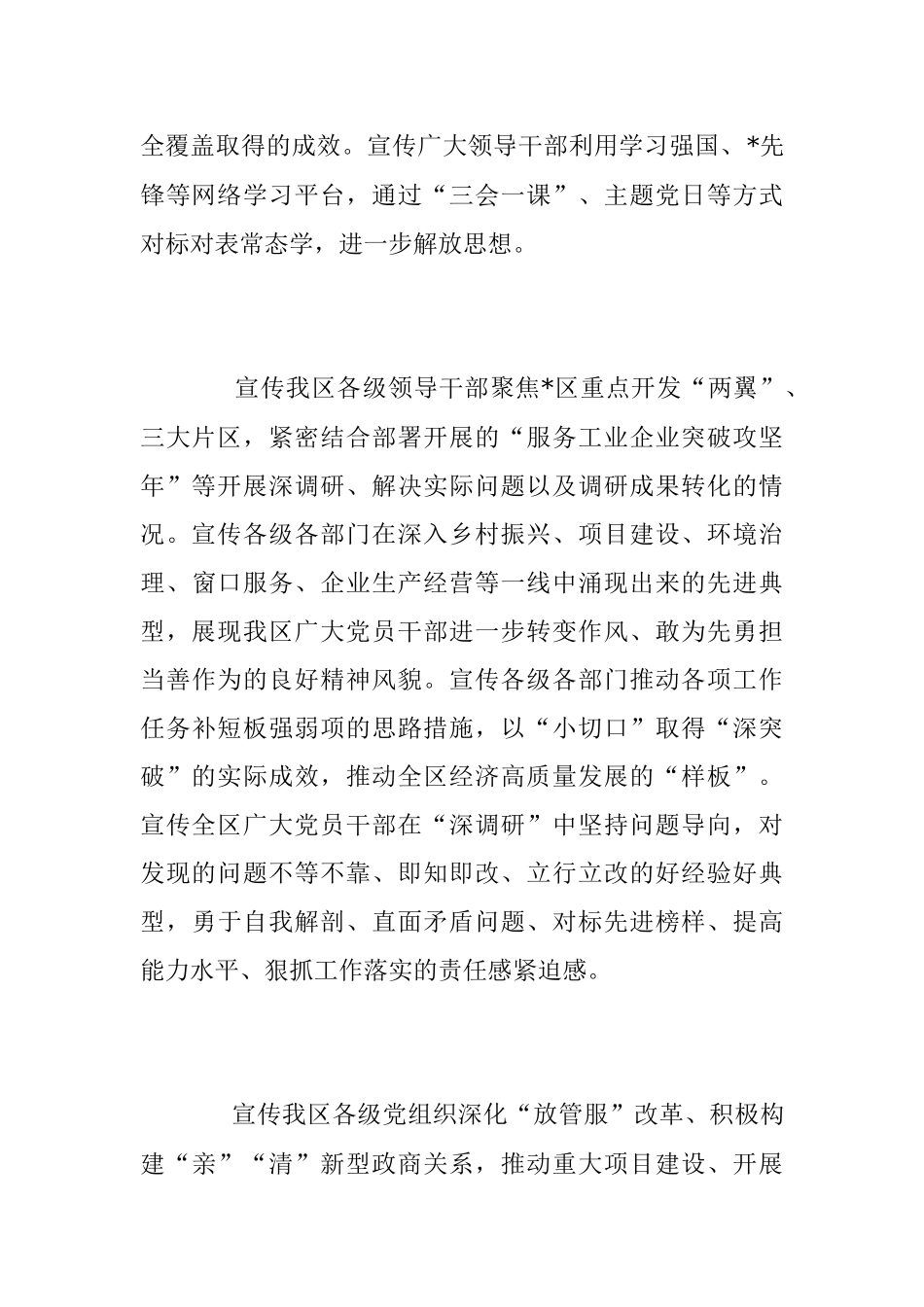 2023年大兴调查研究工作的宣传方案.docx_第3页