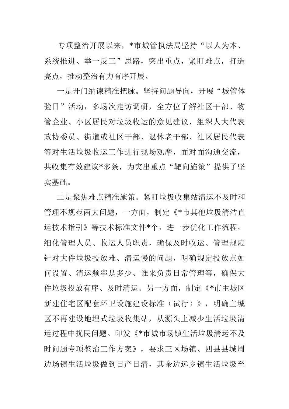 2023年城管管理经验材料：精准发力促政风提升效能优行风.docx_第2页