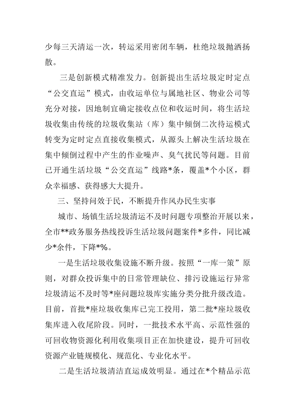 2023年城管管理经验材料：精准发力促政风提升效能优行风.docx_第3页