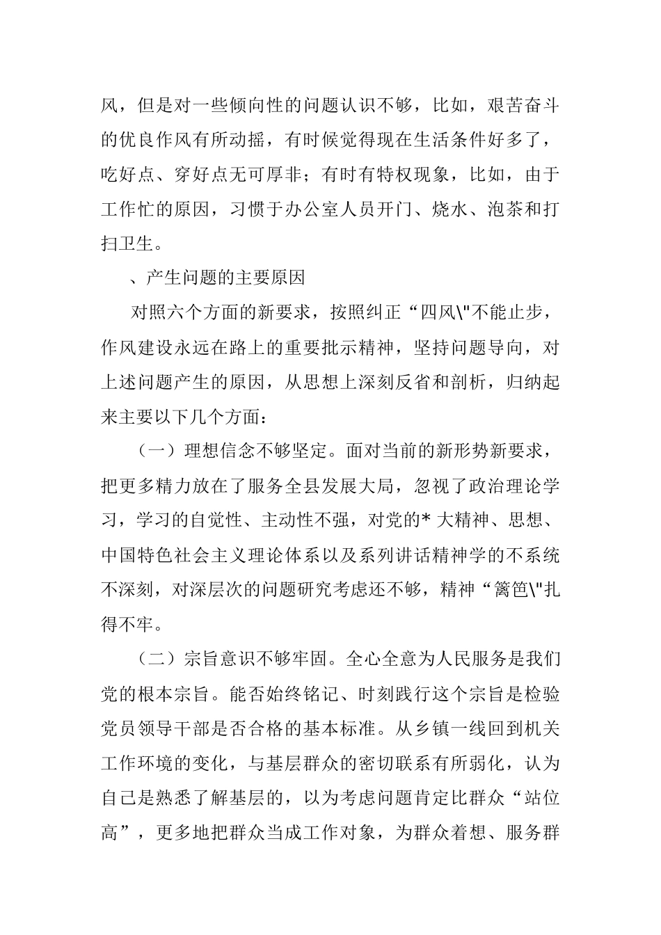 2023年对照检查材料个人.docx_第3页