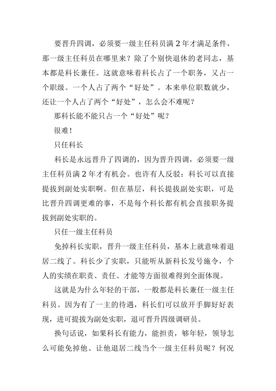 2023年基层干部晋升难也许就难在这里.docx_第2页