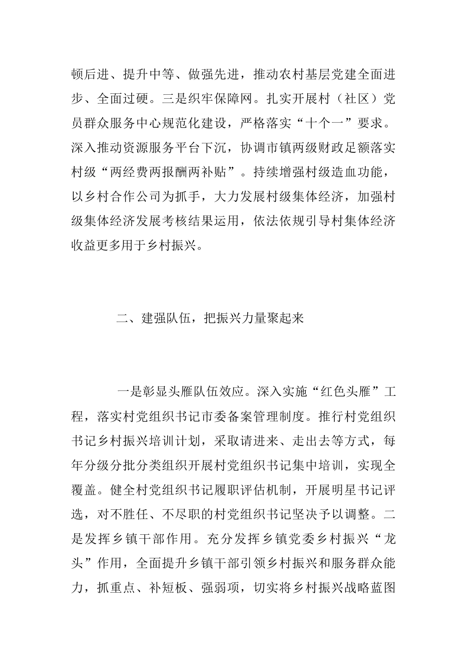 2023年夯实乡村振兴基础发言材料.docx_第2页