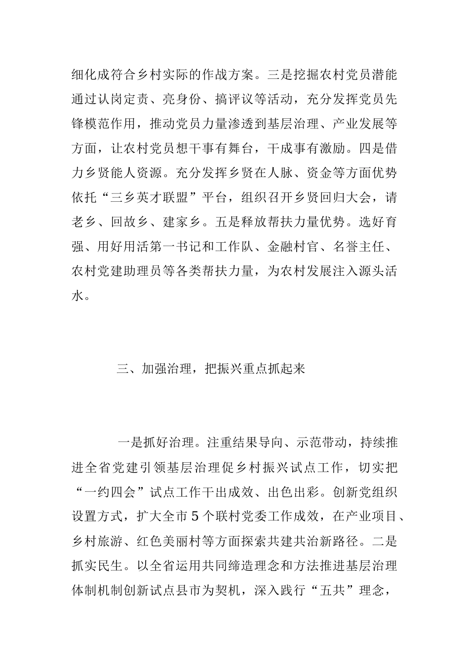 2023年夯实乡村振兴基础发言材料.docx_第3页