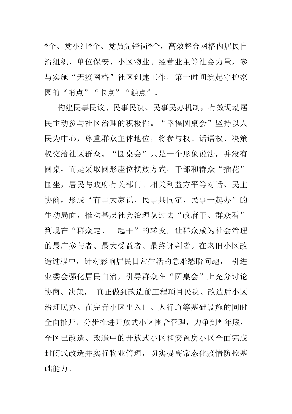 2023年基层治理经验交流材料：幸福圆桌会共绘基层治理同心圆.docx_第3页