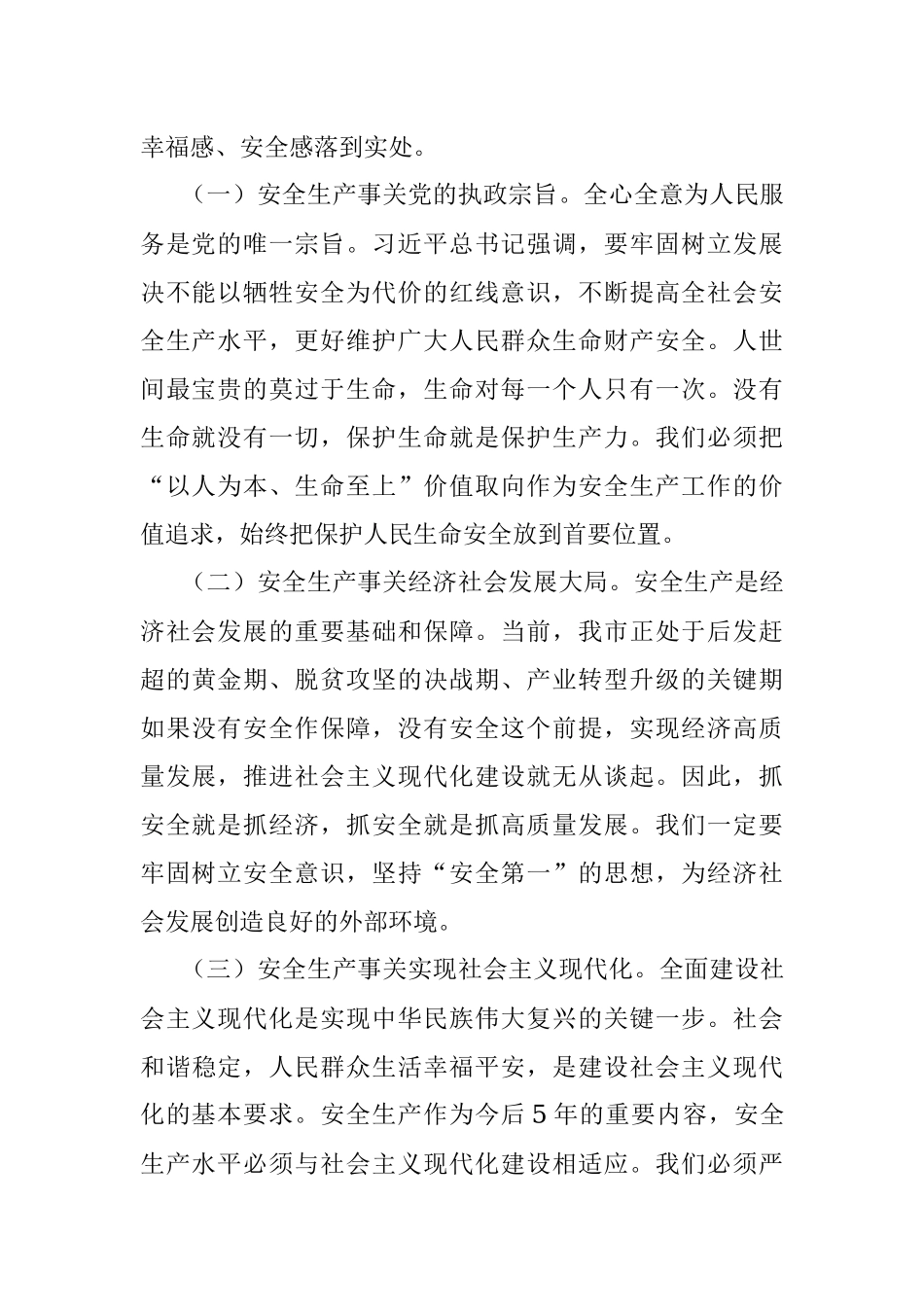 2023年安全生产工作会议上的讲话.docx_第2页