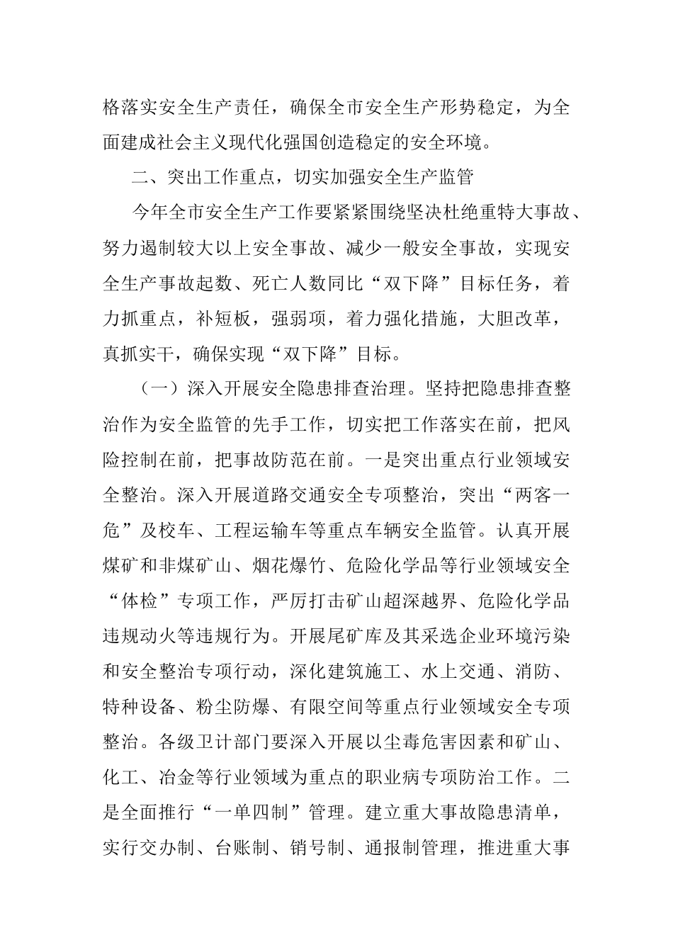 2023年安全生产工作会议上的讲话.docx_第3页