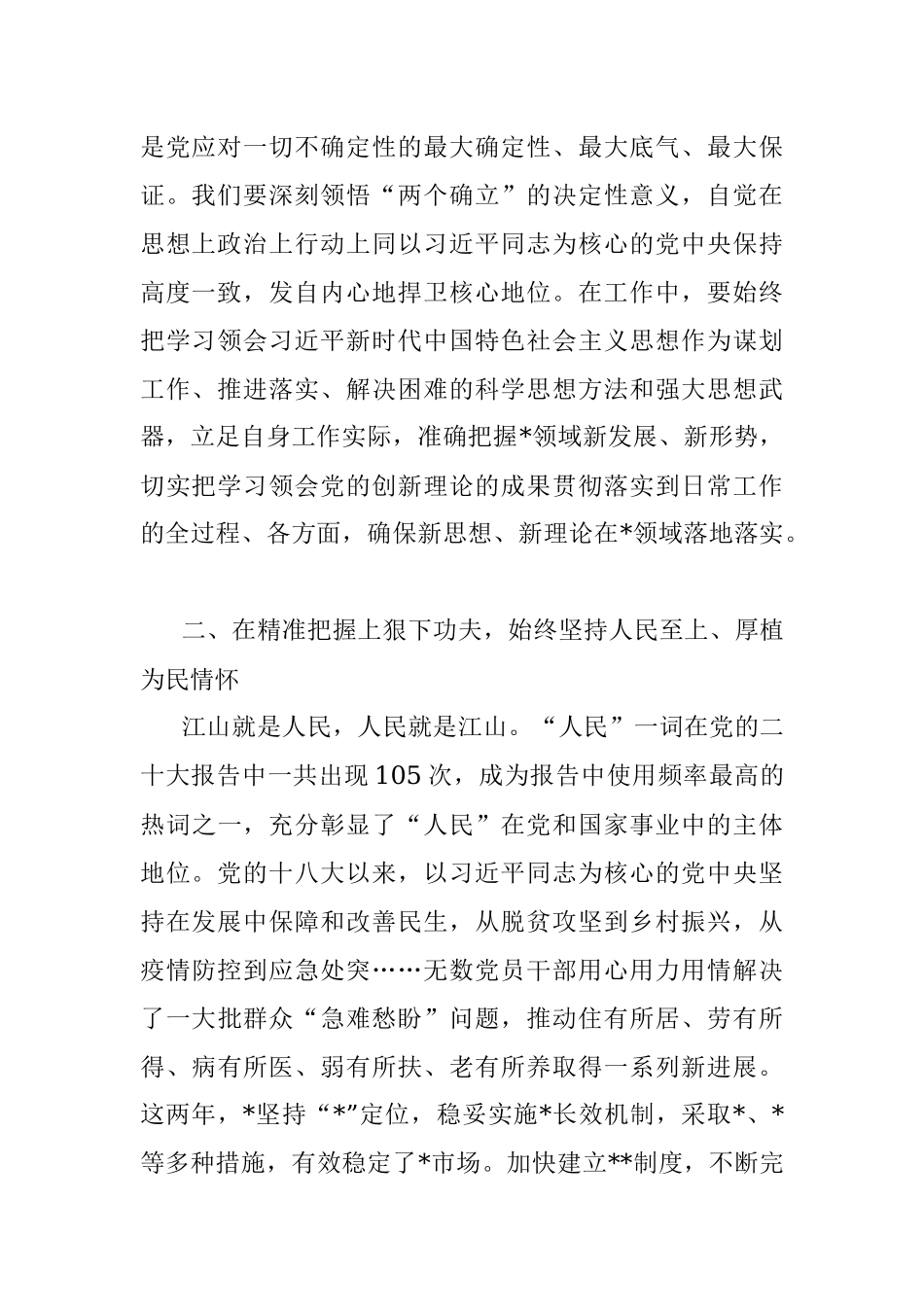 2023年局党组中心组发言材料.docx_第2页