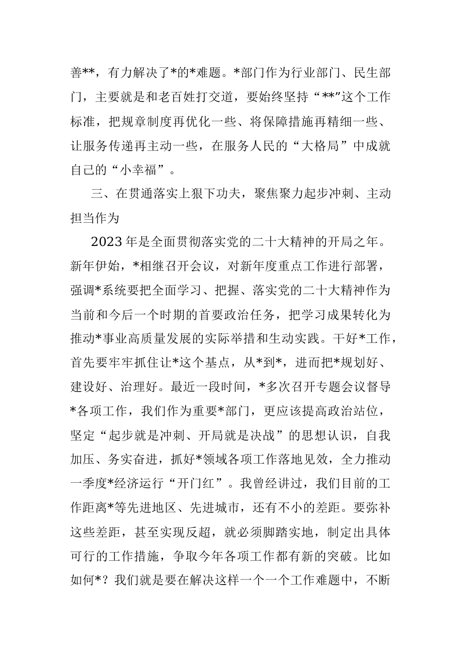 2023年局党组中心组发言材料.docx_第3页