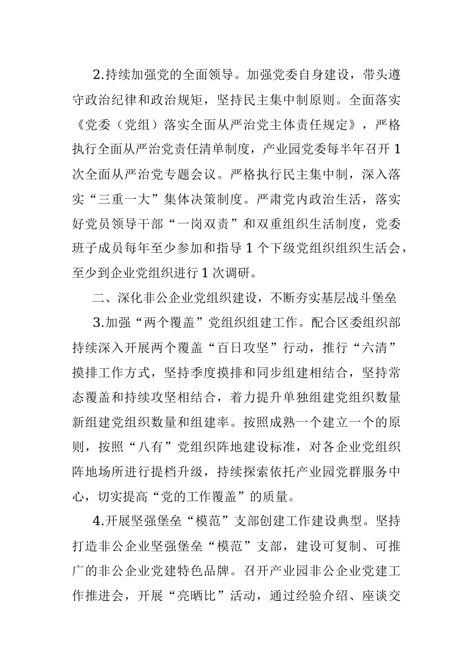 2023年工业园党建工作计划.docx_第2页